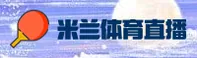 米兰APP直播(中国)官方品牌站 | 正版首页