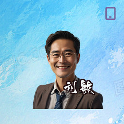 刘敏